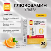 Будь Здоров! Глюкозамин Ультра с апельсиновым вкусом саше 2,5г №20