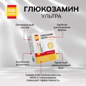 Будь Здоров! Глюкозамин Ультра с апельсиновым вкусом саше 2,5г №20 №5