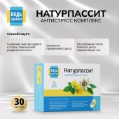 Будь Здоров! Натурпассит антистресс комплекс капс. №30