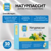 Будь Здоров! Натурпассит антистресс комплекс капс. №30