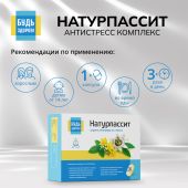 Будь Здоров! Натурпассит антистресс комплекс капс. №30 №2