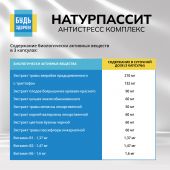 Будь Здоров! Натурпассит антистресс комплекс капс. №60 №7