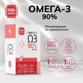 Будь Здоров! Омега-3 90% 1300мг капс. №60 №2