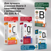Будь Здоров! Омега-3 90% 1300мг капс. №120 №8