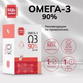 Будь Здоров! Омега-3 90% 1300мг капс. №120 №2