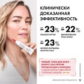 Виши лифтактив пигмент специалист B3 крем для кожи вокруг глаз против пигментации и морщин SPF50+ 15мл №3