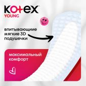 Котекс прокладки ежеднев. янг для девочек экстратонкие №16 №4