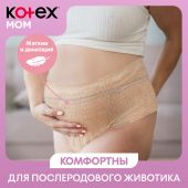 Котекс трусики для мам послеродовые S/M №8 №4