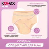 Котекс трусики для мам послеродовые S/M №8 №3