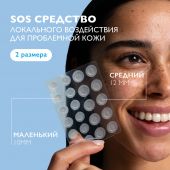 Ля Рош-Позе Эфаклар Дуо+М патчи мультифункциональные №22 №2
