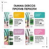 Виши Деркос Техник интенсивный шампунь-уход против перхоти для сух. волос рефил 390мл №5