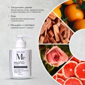 Медива БОДИ КЕА мыло для рук парфюмированное Сладкий мандарин/Грейпфрут/Садовая роза/Сандал 300мл №4