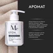 Медива БОДИ КЕА крем для рук и тела парфюмированный Белый персик/Розовый перец/Сандал/Кашемир 300мл №3