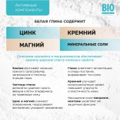 Биозон глина белая для лица и тела анапская 100г №2
