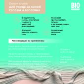 Биозон глина белая для лица и тела анапская 100г №6
