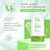Медива ОЙЛ ЭНД АКНЕ КОНТРОЛ средство 3в1 скраб/маска/гель для умывания с азелаиновой кислотой и каолином 150мл