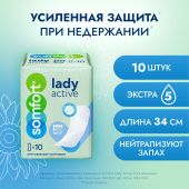Сомфорт прокладки женские впитывающие леди актив экстра №10 №2
