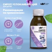 АВС хэлси фуд сироп для детей успокаивающий 3+ 100мл №5