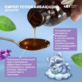 АВС хэлси фуд сироп для детей успокаивающий 3+ 100мл №4