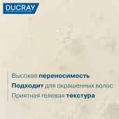 Дюкрэ Келюаль Скванорм шампунь против сухой перхоти 200мл №8