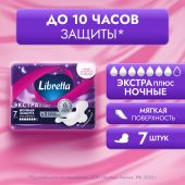 Либретта прокладки экстра плюс ночные с мягкой поверхностью №7 №2