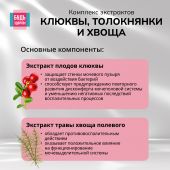 Будь Здоров! Комплекс экстрактов клюквы, толокнянки и хвоща саше №14 №5