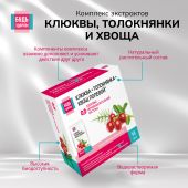 Будь Здоров! Комплекс экстрактов клюквы, толокнянки и хвоща саше №14 №6