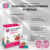 Будь Здоров! Комплекс экстрактов клюквы, толокнянки и хвоща саше №14 №4