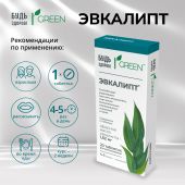 Будь здоров! Грин Эвкалипт таб. №20 №2