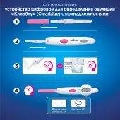 Клиаблу Диджитал устройство цифровое для определения овуляции с принадлежностями №7 №9