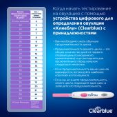 Клиаблу Диджитал устройство цифровое для определения овуляции с принадлежностями №7 №10