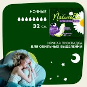 Натурелла прокладки ультра найт плюс ромашка №6 №7
