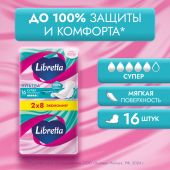 Либретта прокладки ультратонкие ультра супер с мягкой поверхностью №16 №2