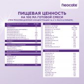 Нутриция Неокейт синео смесь сух. на основе аминокислот с пробиотиками/пребиотиками/олигосахаридами 400г №10