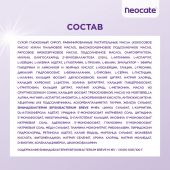 Нутриция Неокейт синео смесь сух. на основе аминокислот с пробиотиками/пребиотиками/олигосахаридами 400г №9
