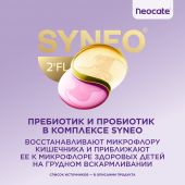 Нутриция Неокейт синео смесь сух. на основе аминокислот с пробиотиками/пребиотиками/олигосахаридами 400г №5