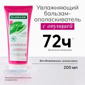 Клоран бальзам-ополаскиватель с опунцией увлажняющий 200мл №3