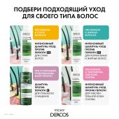 Виши Деркос Техник шампунь-уход для норм. и жирных волос интенсивный против перхоти DS рефил 390мл №5