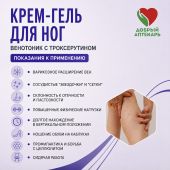 Добрый аптекарь крем-гель для ног венотоник с троксерутином 50мл №4