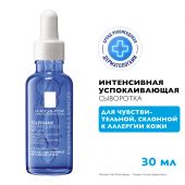 Ля Рош-Позе Толеран Ультра Дермаллерго сыворотка успокаивающая 30мл №2
