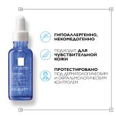 Ля Рош-Позе Толеран Ультра Дермаллерго сыворотка успокаивающая 30мл №8
