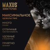Максус презервативы эмейзинг точечные №3 №4