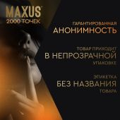 Максус презервативы эмейзинг точечные №3 №5