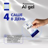 Будь Здоров! Комплекс Al gel саше 18+ №20 №4
