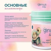 Джениус Бэби крем SOS под подгузник 0+ 80мл №2