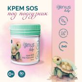 Джениус Бэби крем SOS под подгузник 0+ 80мл