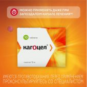 Кагоцел таб. 12мг №10 №5