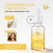 Медива СМАРТ КЕА обновляющая сыворотка для лица и кожи вокруг глаз с муцином улитки 30мл