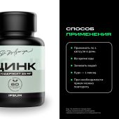 Ипсум цинк пиколинат капсулы №60 №6