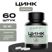 Ипсум цинк пиколинат капсулы №60